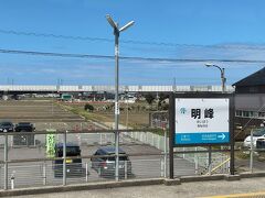 　明峰駅停車、奥に新幹線高架