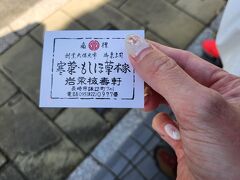 『岩永梅寿軒』

こちらは、ホテルから歩いて20分くらいの和菓子屋さんです。
10時オープンですが、並ばないと買えないという、有名なカステラを買います。

9時25分到着
すでに、10人並んでました。

オープン少し前に、購入チケットが配布されました。