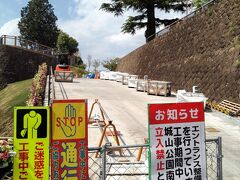 城山公園に寄ろうとしたら工事中でした。
Googleの口コミによると工事期間は何度も延期されてるらしい。

ちなみに城山公園は祇園城跡がある公園です。