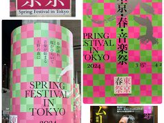 日にちが変わって、
今年も東京・春・音楽祭がやって来た！
今年で20周年です。
上野の東京文化会館で、マエストロ　リッカルド　ムーティ指揮、
ヴェルディの歌劇「アイーダ」
を演奏会形式で行いました。
クラシック初心者の我が家、
いつまで経っても初心者のまま。

今回は良い席が取れました。
前から10列目くらいの中ほどの席。
クラシックコンサートのチケットを買う時は、
いつもクレジットカードにロックがかかってしまい、
ぐずぐずしているうちに、良い席がなくなるという
悲しい結果になっていました。
オット曰く、
「ロックされるなんて、信用ないんじゃない？」
って失礼な・・・
そんなことを何度か繰り返し（一度じゃ学習できないの）今回は前日にカード会社に連絡して、ロックしないように伝えて先行販売に臨みました。