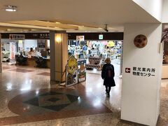 《天童市観光情報センター》…「JR天童」駅に隣接する「天童ターミナルビル“パルテ”」の2階にあります。JR「天童駅」の改札口を出て、左方向に進み東口へ向かいます。そのまま直進すると天童温泉街に向かう階段があります。そこを右折すると「パルテ」の入口があります。奥に進むと「天童市観光情報センター」があります。