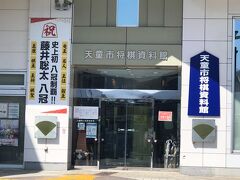 《天童市将棋資料館》入口付近…「天童市将棋資料館」は、JR「天童駅」の改札口を出て、左方向に進み東口へ向かいます。そのまま直進すると天童温泉街に向かう階段がありますので、降りると駅のロータリーに出ます。すぐ左手に「天童市将棋資料館」があります。