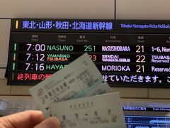 7時12分【東京】発、つばさ123号で米沢に向けて出発～