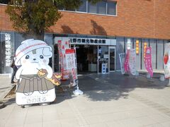 佐野厄除け大師の相向かいが道挟んで、佐野市観光物産館になっております。