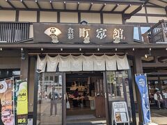 食彩 町家館