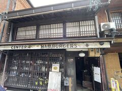 昼食は、食べログの2024年ハンバーガー百名店のCENTER4 HAMBURGERSで頂きました。