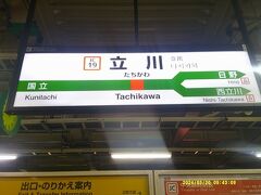 という訳で、中央線で立川まで移動してきました。

首都圏の都心部で疲れた時はまず立川か八王子で一息入れる、というのが、中央線上を移動するときの平成時代の定番だったように思う。