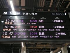 4月14日
大宮駅1032分発の新幹線あさまで、上田駅まで54分乗車します