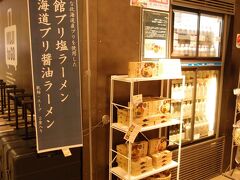 気になっていたおみやげ、無印良品のブリラーメン。
ローカルMUJIといって、その土地の技術や食品などをピックアップしたもののようでした。
面白そう、これは買って帰ろう。