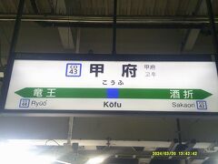 で、県都にとうちゃこ。

前回の令和初山梨旅では、石和温泉までしか来ていなかったので、甲府市域に立ち寄るのは令和初、ということにもなります。