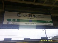 小淵沢駅