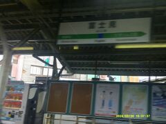 富士見駅