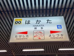 　博多駅まで座っていきました。