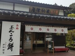 弥彦神社の前のお店