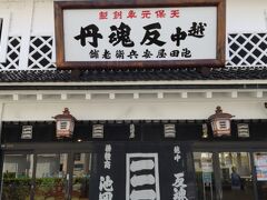 池田屋安兵衛商店