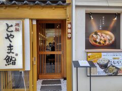 廻転とやま鮨 富山駅前店