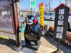 道の駅 阿蘇