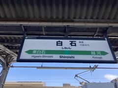 白石駅に到着！
ここから今回の目的地である仙台駅まで後一本です！