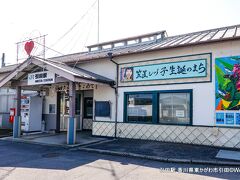 引田駅