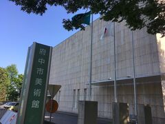 府中市美術館