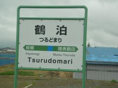 鶴泊、陸奥鶴田と「鶴」のつく駅が続きますが、本当に沿線の田んぼでは、どじょうを探す鶴の姿を何度も見かけました。
鶴の舞橋もこの近くです。