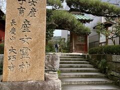 鎌倉駅からはすぐのところにある大巧寺　段葛（葛石を積んで一段高く作った道のこと・鶴岡八幡宮の参道）の近くにあります。
安産の神さまです。
娘の出産の御守りとお米と持ってきました。お礼参りです。
代わりにこども守りを頂きました。
