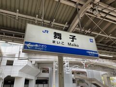 舞子駅に到着です