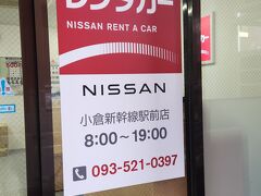 日産レンタカーでお世話になりました。８時オープンですが7:45から借りれました。