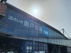 唐戸市場にやったきました。