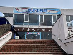 魚津水族館