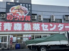 朝食はホテルではなく、青森魚菜センター本店でのっけ丼を食べようと思います。