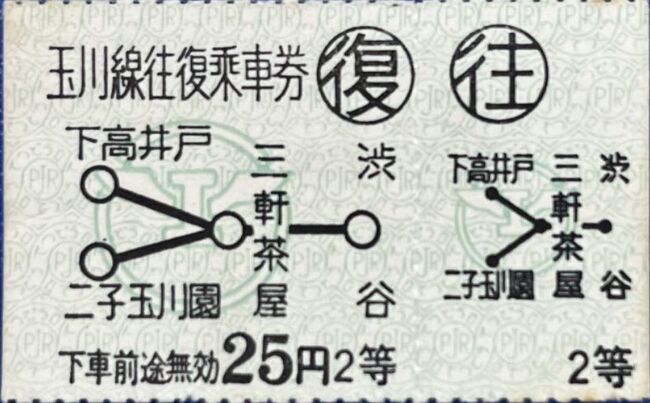 昭和40年頃の玉電（東急玉川線）の車内券です。<br />均一運賃だったので、地図にする必要もなかったでしょうが、案内のために路線図が描かれています。<br />前出の営団地下鉄の均一券と同じ発想でしょう。