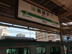 初っ端から出鼻を挫かれましたが､何とか我孫子駅に到着