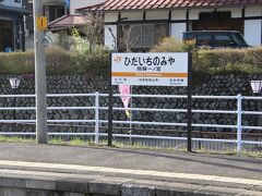 飛騨一ノ宮駅