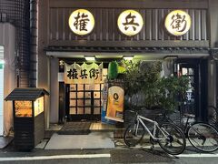 タイミング良く、こちらのお店「権兵衛 広島」が空いておりました