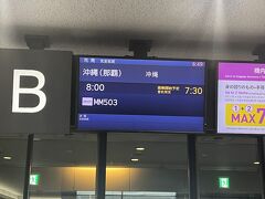 いつもは6時台の飛行機ですが、成田空港だと8時が早いです。11時到着予定。

1泊ですので、手荷物預けないですが、計量がうざいです。5キロ近くあったので、土産買って7キロは心配ですが、那覇は計量なさそうです。