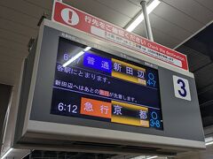 大和西大寺駅で乗り換えて、