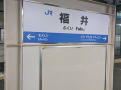 福井駅では20分少々の時間があったのですが、普通列車の遅延のため乗り換え時間が少なくなったので、