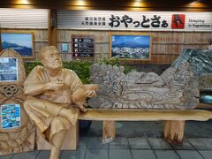 天然温泉足湯 おやっとさぁ (鹿児島空港)