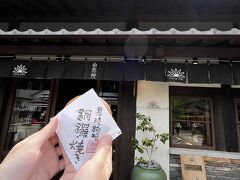 食べ歩き4店舗目
「鞠智 （ククチ）」
作り立てのどら焼きが食べられます。普通のどらやきの他に、限定のどらやきも。お土産用の和菓子やコンフィチュールなども売ってました。

わたしは餡子が苦手ですが、和菓子好きの夫ができたてのどら焼きを購入。
やはり美味しいと速攻完食してました。
