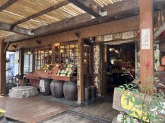 湯布院 醤油屋 本店