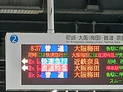 4月23日(火) 
8:35 駅に着いたら、電車遅れてるらしい。またかいな！JR神戸線の線路トラブルで振替輸送で混んでるからとアナウンス。早めに来たから乗換には間に合いそうやけど。