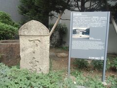 最初の標識は、目白通りからそれて飯田橋駅西口近くの日本歯科大学の敷地内にある「旗本屋敷跡」。
富永権左エ門という旗本の屋敷地だったそうです。
隣の石碑には「下乗」と刻まれており、「道家の第三洞の教。神をいう」と辞書にあります。

