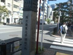 「東京農業大学開校の地」碑。
明治２４年（１８９１）、 東京農大の原点「育英黌農業科」が、当地で産声を上げました。
生みの親は榎本武揚です。
ちなみにこの界隈はいろいろな学校の発祥の地が多々あります。

