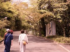 新幹線で一路、京都へ
昼近くに京都駅に到着、向う処は「アサヒビ－ル大山崎荘美術館」
美術館は可成り高い丘の上にあり、急な中を登りつめた所にある。
歩行に自信が無い方は、シャトルバス等を利用した方が賢明。
これから登る美術館入口風景。