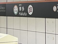 　地下鉄で空港に向かいます。博多駅のマークは博多織。