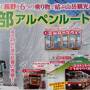 北陸割で雪の大谷 ★ 立山黒部アルペンルート
