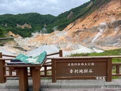 登別地獄谷
所用で登別まで来たので旅はここから始まります。
