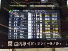 1日目です。
添乗員つきツアーなので、7時40分集合、添乗員が受付します。
空港リムジンバスで羽田空港第２ターミナルへ行きました。
運行状況と搭乗口を確認しました。