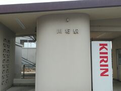 川桁駅